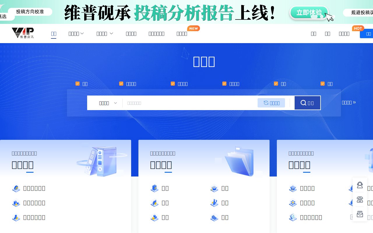 维普网 预览