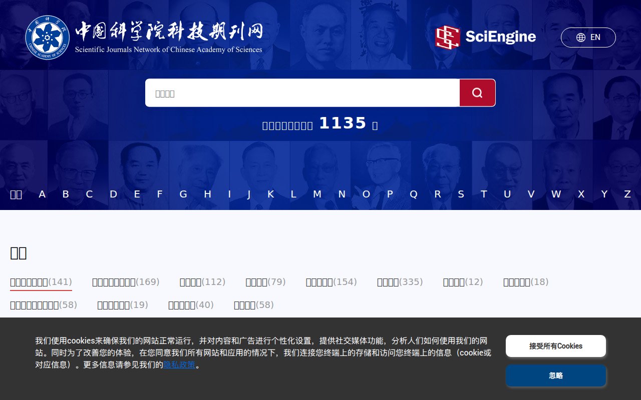 中科院期刊网 预览