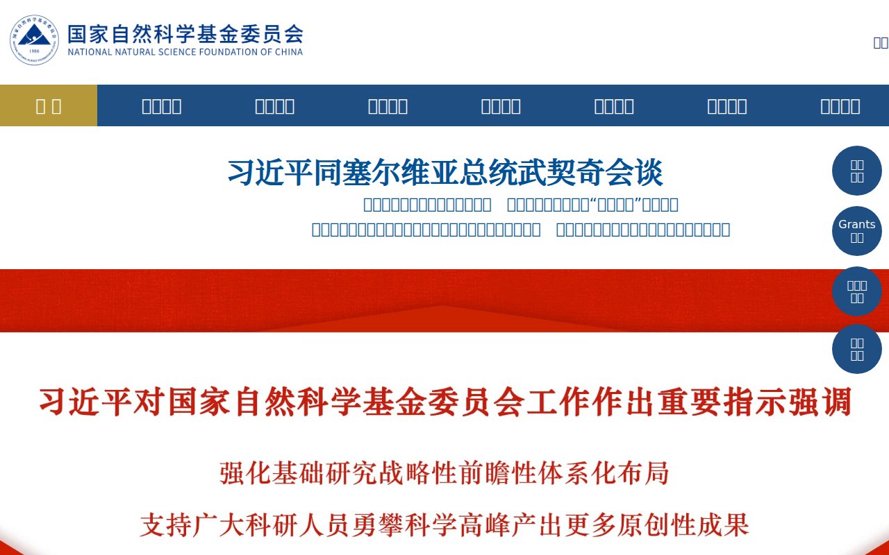 国家自然科学基金 预览