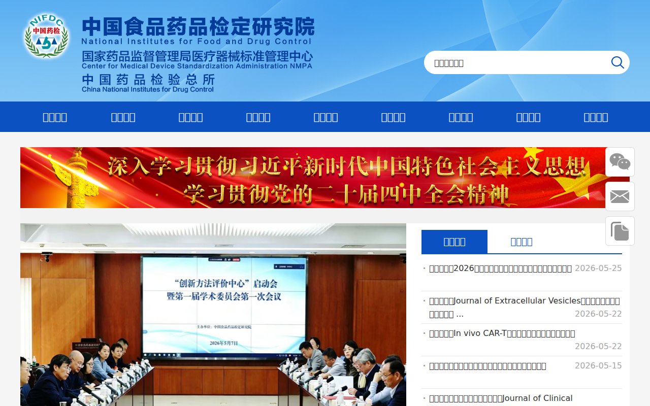 中国食品药品检定研究院 预览