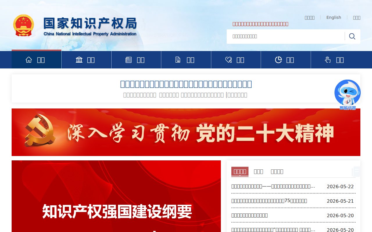 国家知识产权局 预览