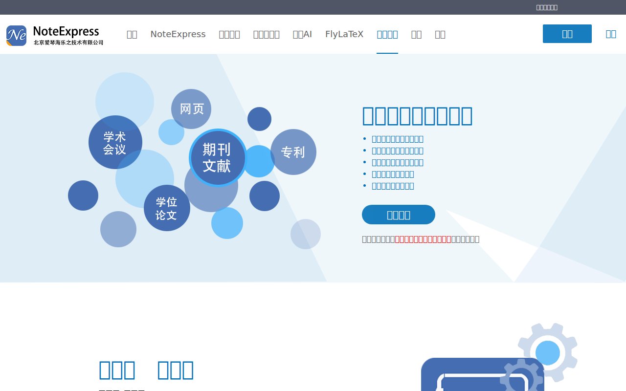 NoteExpress 预览