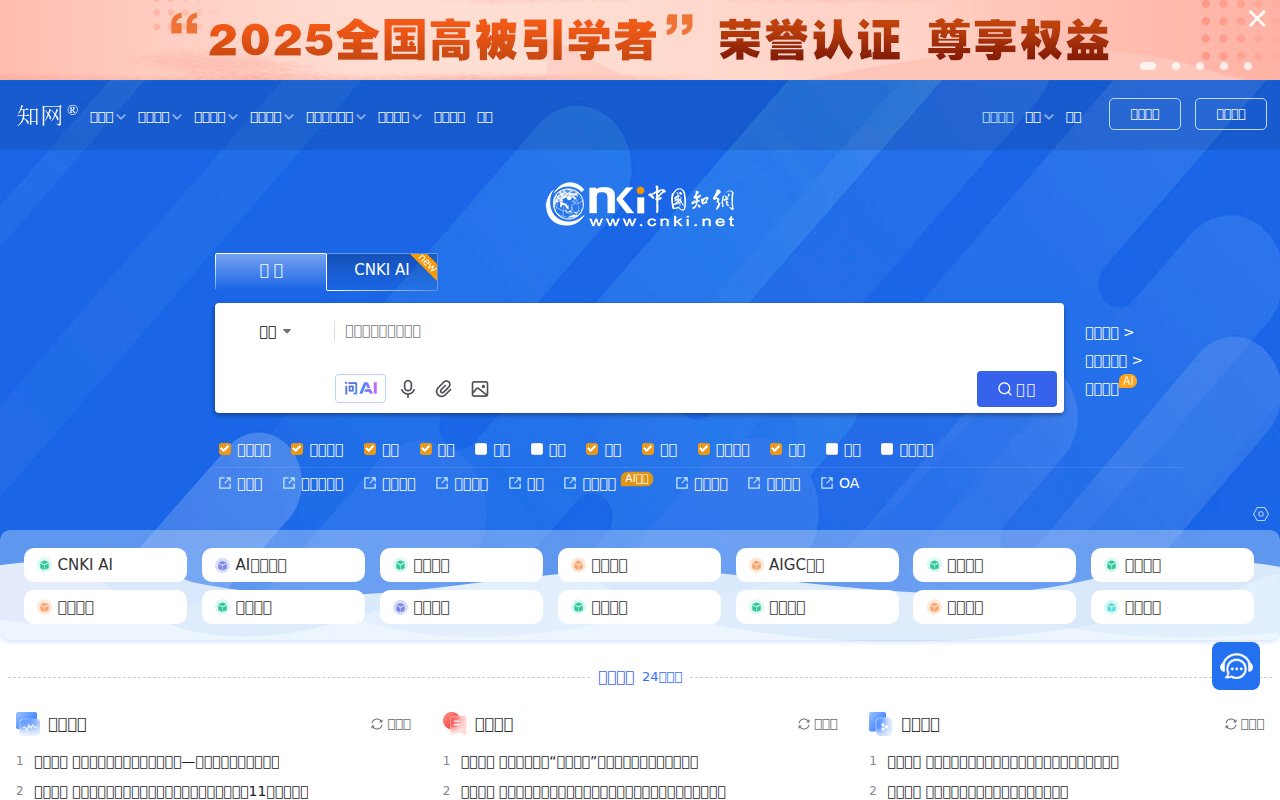 中国知网 (CNKI) 预览